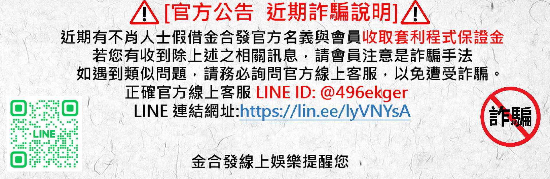 財神娛樂城娛樂城 - 防範詐騙公告