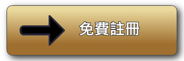 註冊