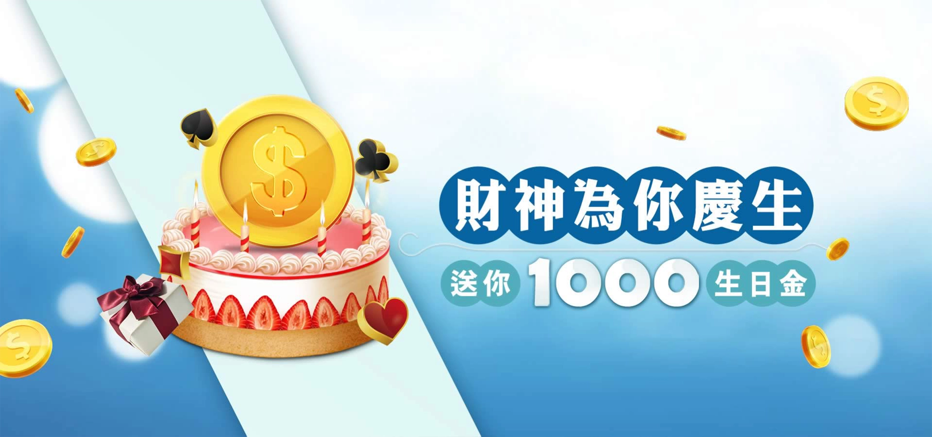 武財神優惠2